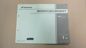 HONDA パーツリスト モンキー MONKEY（SP） Z50J/4 AB271版