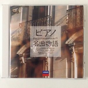 B04852　CD（中古）ピアノ名曲物語　入江のざわめき・アンダルーサ/郷愁のスペイン名曲紀行