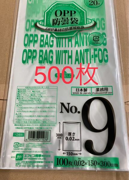 OPPボードン 防曇 パン袋 野菜袋 食品衛生法適合 防曇　穴無し　9号500枚
