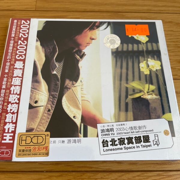 中国語 CD 未開封 音楽 男性歌手