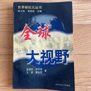 中国語　書籍　小説　読み物　本　簡体字