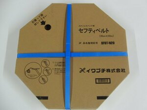iwabchi stainless steel band for safety belt (20mm×50m) SFBT-N20 unopened goods 2 box set 