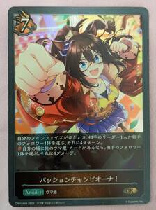 【Shadowverse】シャドウバース　エボルヴ ウマ娘 プリティーダービー　パッションチャンピオーナー！　GR　送料込