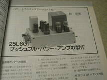 ラジオ技術　2006年2月号　25L6GP/300B/47/6JH5/801A各真空管アンプの製作　デノンPMA-SA1/PMA-SA11の特徴　E81整流管の詳細_画像2