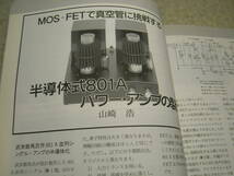 ラジオ技術　2006年2月号　25L6GP/300B/47/6JH5/801A各真空管アンプの製作　デノンPMA-SA1/PMA-SA11の特徴　E81整流管の詳細_画像3