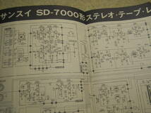 ラジオ技術　1970年7月号　SSBトランシーバー/八重洲無線FT-101回路図　山水SD-7000　ソニー4chステレオの解析　ICアンプ/CHデバイダの製作_画像4