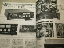 無線と実験　1981年2月号　KT66/WE205D/VT62/VT25Aアンプ　MC専用プリアンプ　ラックスキットA501/ヤマハB-6全回路図　ティアックC-2X_画像9