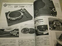 無線と実験　1981年2月号　KT66/WE205D/VT62/VT25Aアンプ　MC専用プリアンプ　ラックスキットA501/ヤマハB-6全回路図　ティアックC-2X_画像10