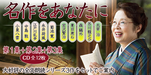 ユーキャン朗読集の中でも随一!!超超名作!!CD-BOX全集/名作をあなたに全3集(全12枚揃)完全セット!!紺野美沙子 三上博史 市原悦子/定価3.2万