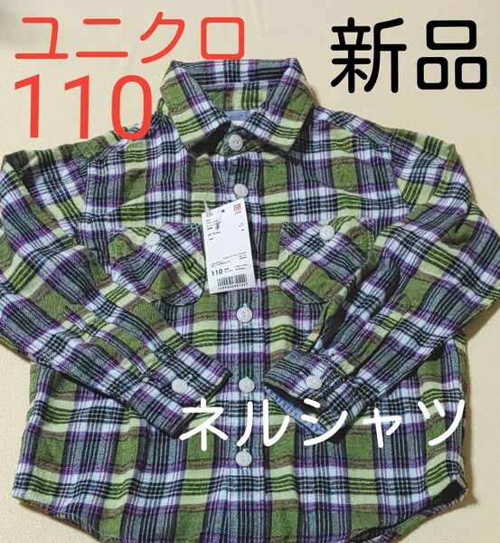 タグ付き新品 UNIQLO ユニクロ キッズ ボーイズ 男の子 110cm 長袖 ネルシャツ チェックシャツ 綿コットン100%
