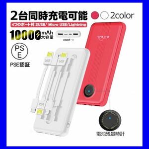 【在庫わずか】モバイルバッテリー PSE認証済み 旅行 防災グッズ 10000mAh ホワイト