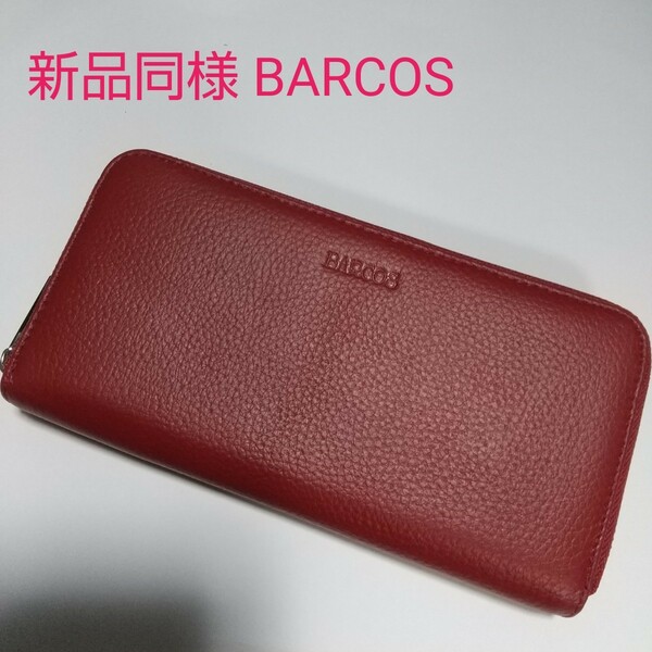 新品同様 BARCOS バルコス ラウンドファスナー レッド 財布 革 赤 ジップ ジッピー ウォレット