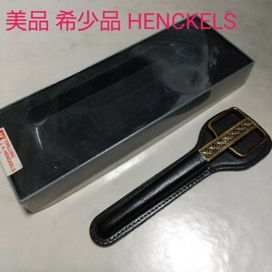 美品 希少品 ヘンケル ハサミ ペーパーナイフ セット ドイツ HENCKELS Germany 