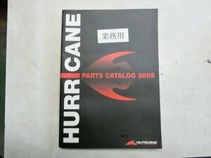 ハリケーン 二輪用アクセサリー　パーツリスト　パーツカタログ 2005 業務用 HURRICANE PARTS CATALOG　伊t