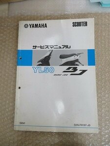 ベーシックジョグ BASIC JOG YL50 サービスマニュアル 故障診断 YAMAHA ヤマハ SCPPTER スクーター 5XN 2003年9月発行 伊T