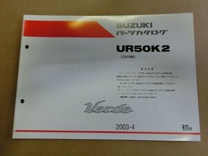 ヴェルデ UR50K2 CA1MB　パーツリスト　パーツカタログ 部品 番号カタログ 初版 純正　伊t