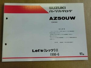 スズキ レッツⅡ　Let's　 AZ50UW パーツリスト　CA1KA　パーツカタログ 部品 番号カタログ　9900B-50060-500 初版　伊t