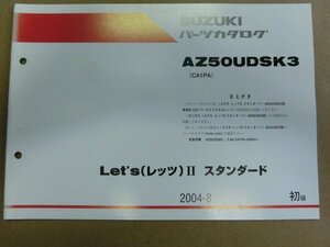 スズキ レッツⅡスタンダード Let'Ⅱ AZ50UDSK3　CA1PA　 パーツカタログ 部品 番号カタログ 本 初版 純正 伊T