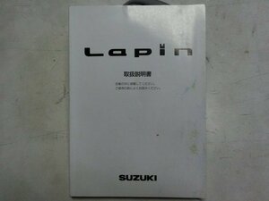 ラパン HE21S 取扱説明書 説明書 マニュアルブック 説明本 純正 伊T