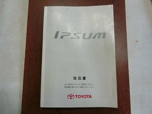 イプサム ACM21W 取扱説明書 説明書 取説　マニュアルブック 説明本 純正　伊t