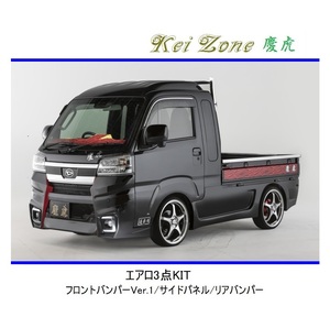 ◆Kei Zone 慶虎 エアロ3点KIT(Ver.1) ハイゼットジャンボ S500P(R3/12～)