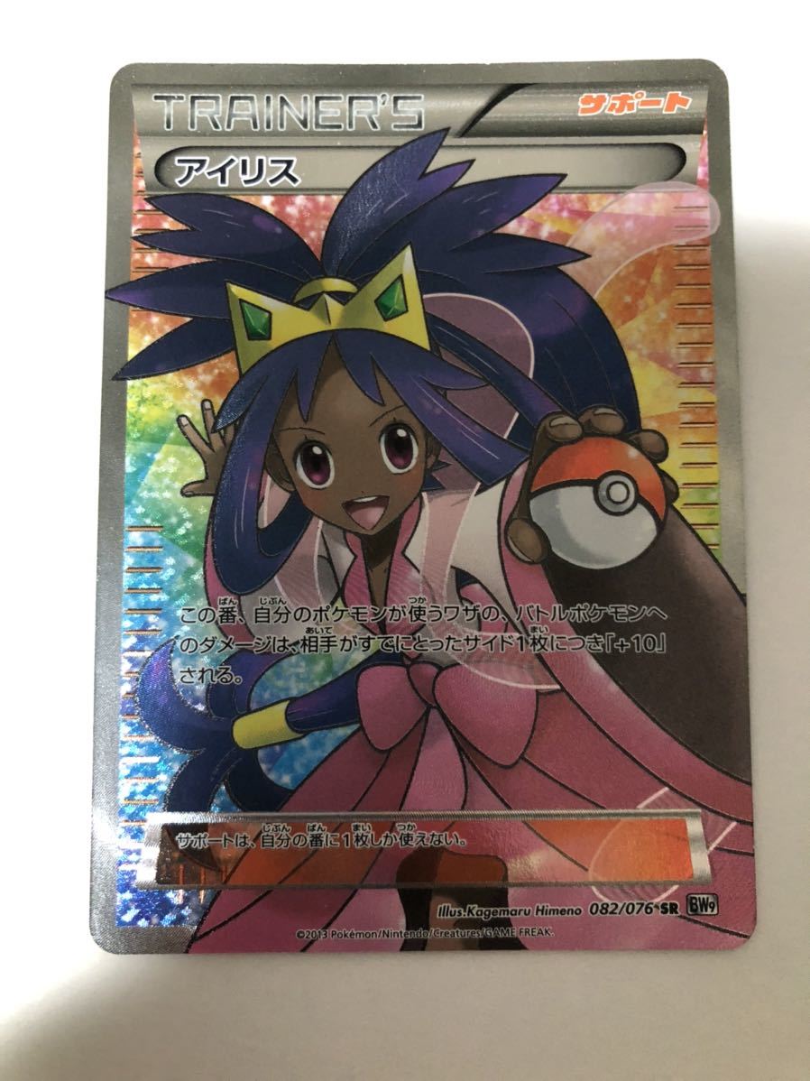 ヤフオク! -「ポケモンカード sr アイリス」(【削除予定】その他 ...