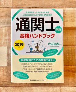 通関士試験合格ハンドブック