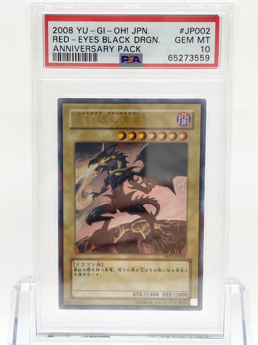 World Coin Grading10】遊戯王 遊戯王 真紅眼の黒竜 www.dinh.dk