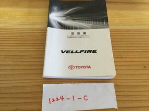 【 ヴェルファイア　VELLFIRE】取扱説明書　トヨタ TOYOTA ★全国送料無料★