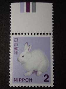 ◆ 平成切手・2014年 エゾユキウサギ 2円 上CM付 NH極美品 ◆