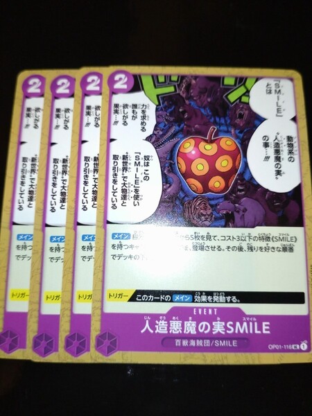 人造悪魔の実SMILE ワンピース カード ゲーム 紫 デッキ