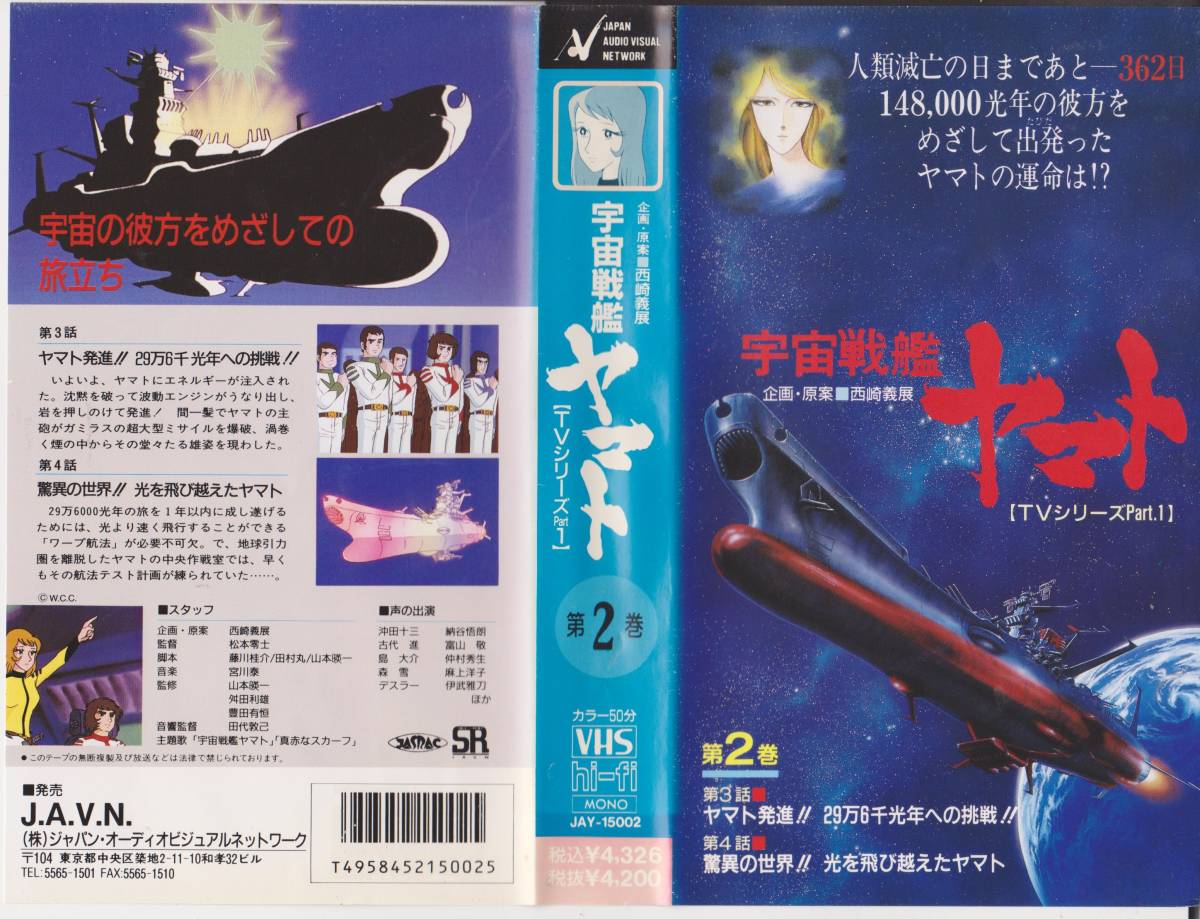 2024年最新】Yahoo!オークション -宇宙戦艦ヤマト2(ビデオテープ)の