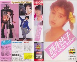  Showa era Heisei era Star * idol image [ Sakai Noriko *BEST VIDEO ALBUM]#VHS tape # nude less *.. factor . less [221016*29]