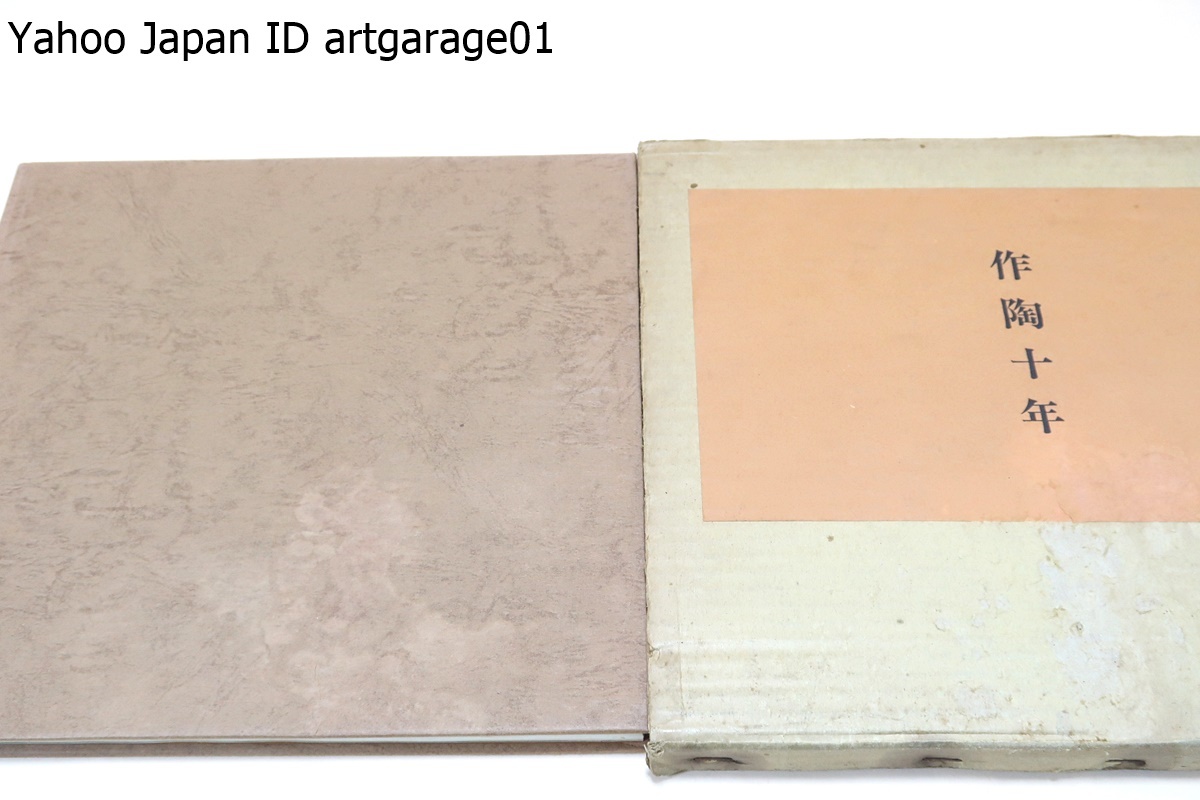 Yahoo!オークション -「荒川豊蔵」の落札相場・落札価格