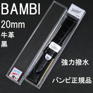 送料無料 バネ棒付★特価 新品★BAMBI 強力撥水 時計ベルト 20mm 牛革バンド 黒 ブラック★スコッチガード バンビ正規品 定価税込3,850円