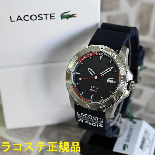 3年保証書付き★特価 新品 未使用 LACOSTE ラコステ メンズ 腕時計 防水 日本製ムーブメント ギフト プレゼント★紺色 ネイビー