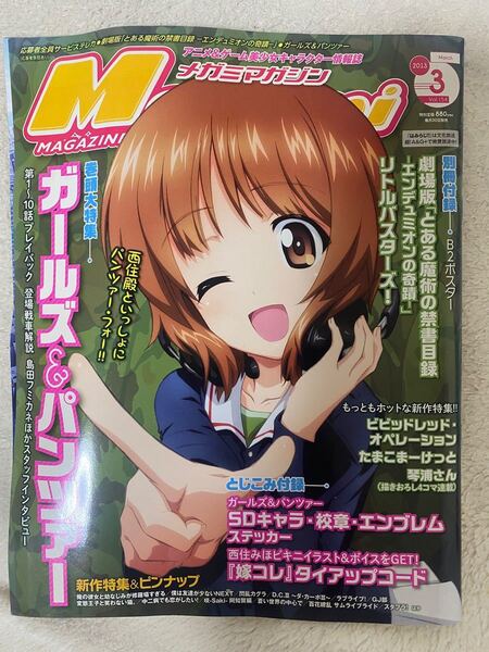 メガミマガジン 2013年 3月号 Vol.154