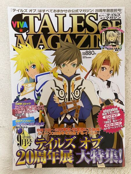 TALES OF MAGAZINE 2015年9月号