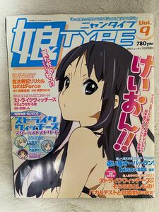 娘TYPE vol.9 8月号増刊