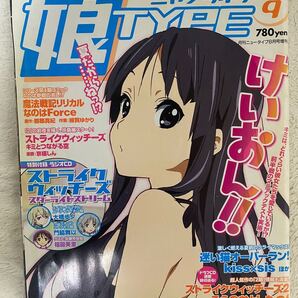 娘TYPE vol.9 8月号増刊