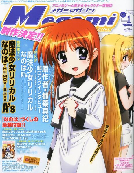 メガミマガジン 2011年1月号 Vol.128