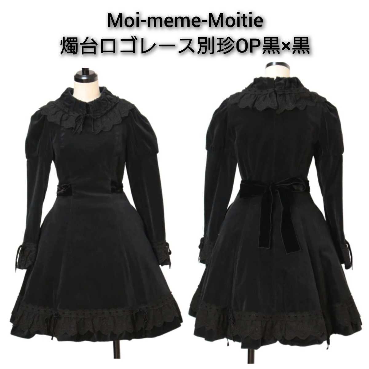 ヤフオク! -「moi-meme-moitie」の落札相場・落札価格