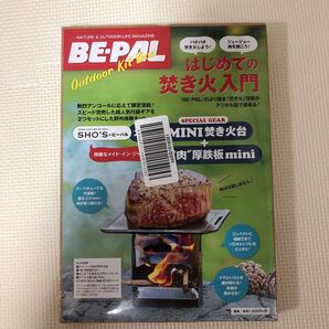 BE-PAL ビーパル 新品未開封 SHO'S ミニ焚き火台 ミニ鉄板 セット