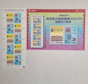 .「未使用切手＋解説書」経済協力開発機構（OECD）加盟50周年 82円切手 1シート 平成26年4月2日発売 2014 日本 JAPAN R410