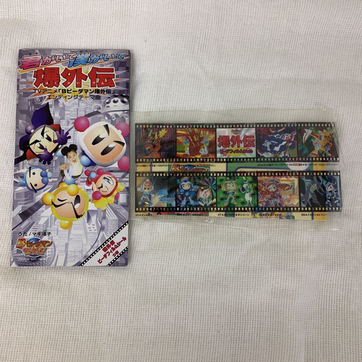 ボンバーマンビーダマン爆外伝 CD GOGO!爆外伝 Bビーダマン 主題歌 OP ...