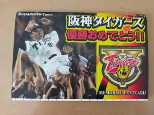 ★☆(未使用)　阪神タイガース /2005年 優勝記念 はがき /14枚セット (No.3563)☆★