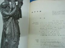 送料込み 図録 国立西洋美術館開館記念目録 1959 松方コレクション 図版 図録 目録 作品集 芸術 美術 絵画 画集 洋画 彫刻_画像7