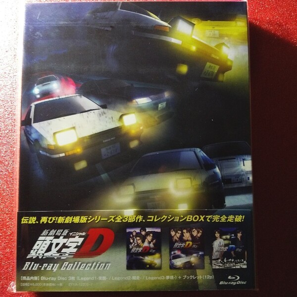 新・劇場版 イニシャル D Blu-ray