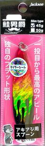 即売!☆Jackson 鮭男爵スリム45g【#UFR ファイヤー】