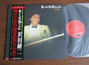 【LP】沢田研二 / 思いきり気障な人生